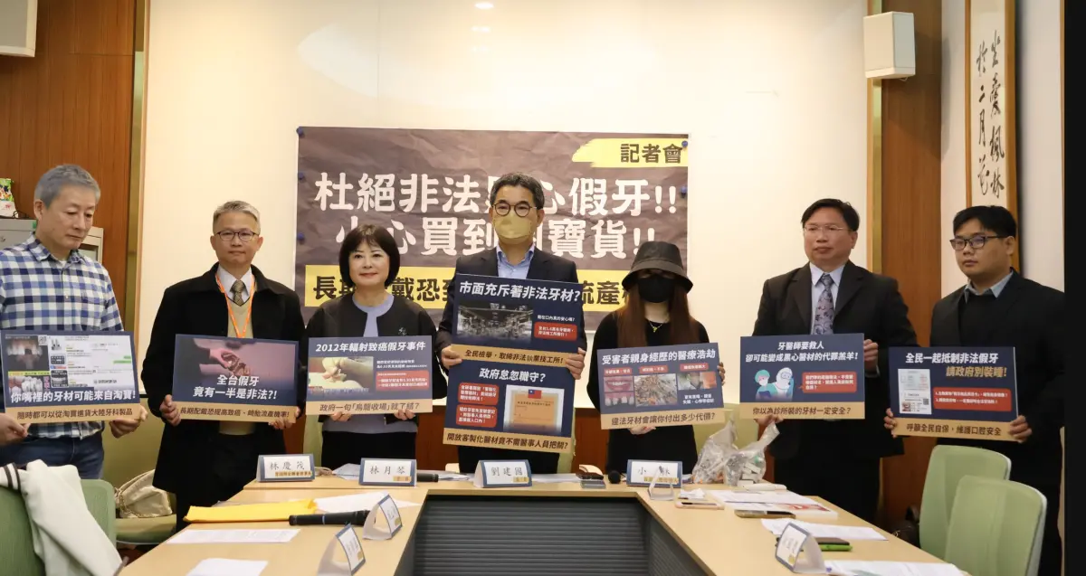 ▲牙體技術師公會全國聯合會今在立法院舉行「杜絕非法黑心假牙！小心買到淘寶貨！」記者會。（圖／林月琴辦公室提供）