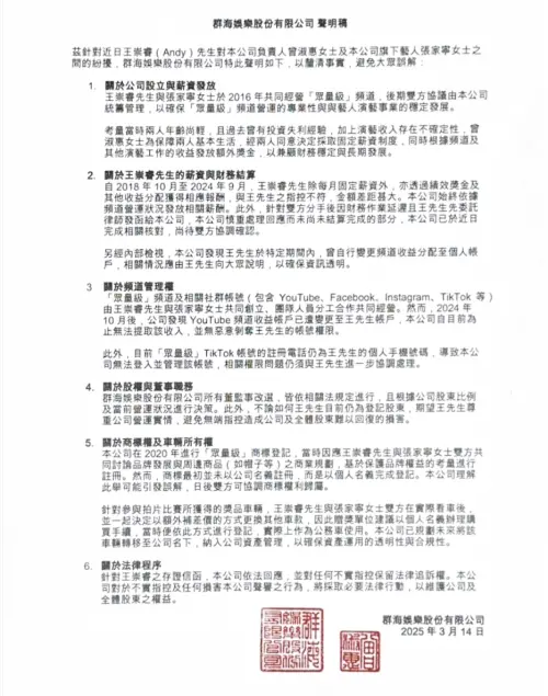 群海娛樂股份有限公司聲明全文(圖/群海娛樂股份有限公司提供) ▲群海娛樂股份有限公司聲明全文(圖/群海娛樂股份有限公司提供)