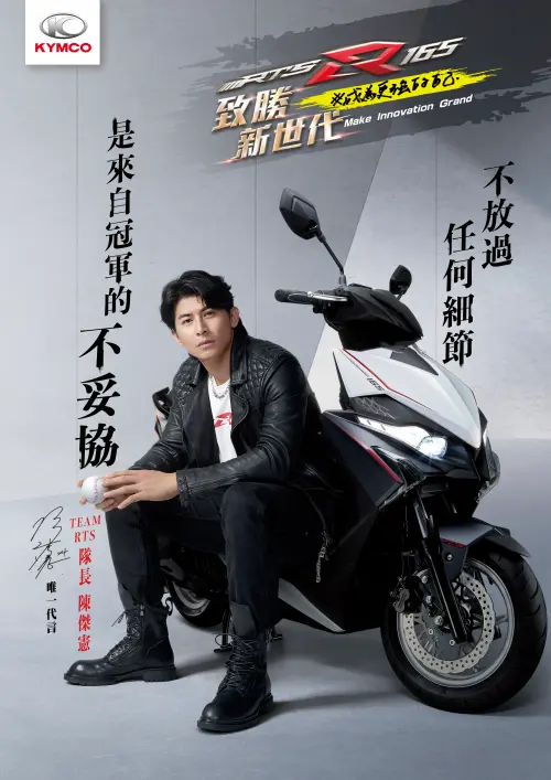▲光陽(KYMCO)3月10日震撼宣布台灣棒球明星-世界冠軍MVP陳傑憲擔任品牌代言人。(圖/品牌提供) ▲光陽(KYMCO)3月10日震撼宣布台灣棒球明星-世界冠軍MVP陳傑憲擔任品牌代言人。(圖/品牌提供)