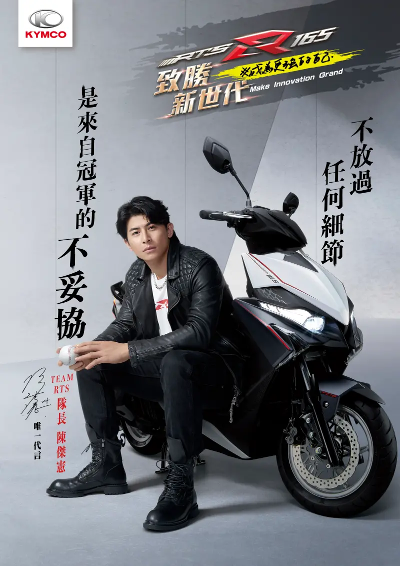 ▲光陽(KYMCO)3月10日震撼宣布台灣棒球明星-世界冠軍MVP陳傑憲擔任品牌代言人。(圖/品牌提供)