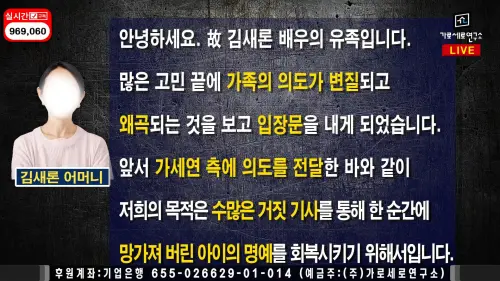 ▲金賽綸媽媽透過頻道發表聲明。(圖/가로세로연구소 YouTube) ▲金賽綸媽媽透過頻道發表聲明。(圖/가로세로연구소 YouTube)