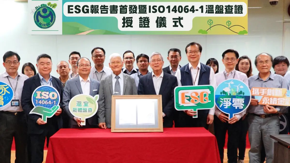 ▲金屬中心ESG報告書首發暨ISO 14064-1溫室氣體盤查通過第三方查證之授證儀式貴賓合影。（圖／金屬中心提供）