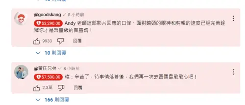 ▲YTR黃氏兄弟在Andy反擊片下直接贊助(超級感謝)7500元。(圖/Andy老師YouTube) ▲YTR黃氏兄弟在Andy反擊片下直接贊助(超級感謝)7500元。(圖/Andy老師YouTube)