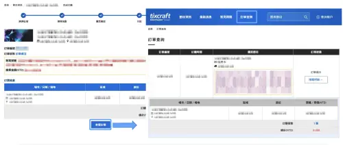 ▲拓元售票系統購票流程（圖／翻攝自拓元售票系統官網）