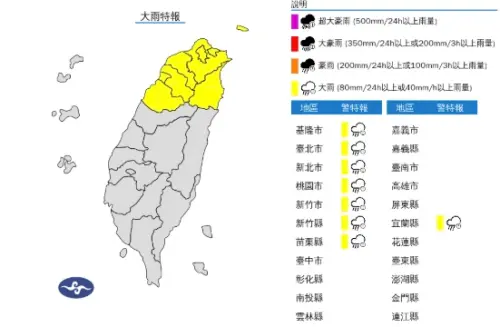 ▲中央氣象署發布「大雨特報」,提醒民眾,北部地區有局部大雨發生的機率。(圖/中央氣象署提供) ▲▲中央氣象署發布「大雨特報」,提醒民眾,北部地區有局部大雨發生的機率。(圖/中央氣象署提供)