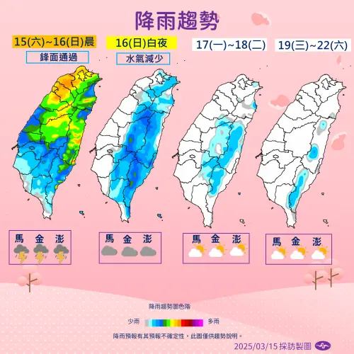 週日清晨鋒面通過及強烈大陸冷氣團南下,各地天氣逐漸轉冷;基隆北海岸及中部以北地區有短暫陣雨或雷雨,並有局部較大雨勢發生的機率。(圖/中央氣象署提供) ▲週日清晨鋒面通過及強烈大陸冷氣團南下,各地天氣逐漸轉冷;基隆北海岸及中部以北地區有短暫陣雨或雷雨,並有局部較大雨勢發生的機率。(圖/中央氣象署提供)