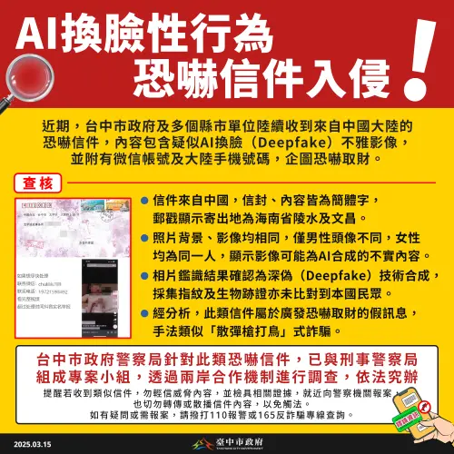 AI換臉性照恐嚇信件入侵 中警:兩岸機制協查究辦 ▲AI換臉性照恐嚇信件入侵 中警:兩岸機制協查究辦(圖/記者鄧力軍翻攝)