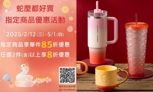 星巴克買一送一!禮盒5折跳水「395元起」、STANLEY杯8折出清一覽 ▲多款禮盒、咖啡、STANLEY及馬克杯等生活用品「單件85折、任選2件8折」優惠。(圖/翻攝自星巴克官網)