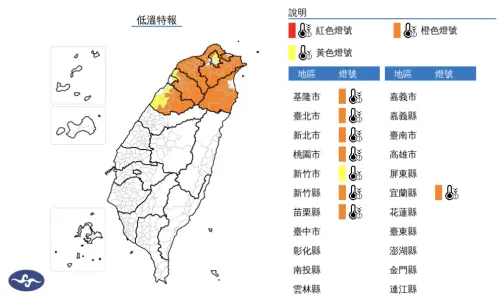 冷氣團影響劇烈,今晚氣溫越晚越冷,氣象署針對?發布「低溫特報」。(圖/中央氣象署提供) ▲冷氣團影響劇烈,今晚氣溫越晚越冷,氣象署針對?發布「低溫特報」。(圖/中央氣象署提供)
