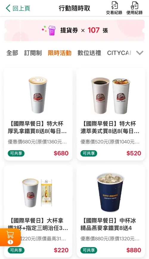 ▲7-11 APP推出特大杯厚乳拿鐵、特大杯濃萃美式買8送8。(圖/手機截圖) ▲7-11 APP推出特大杯厚乳拿鐵、特大杯濃萃美式買8送8。(圖/手機截圖)