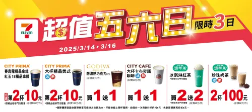 ▲7-11門市至3月16日指定飲品第2杯10元。(圖/業者提供) ▲7-11門市至3月16日指定飲品第2杯10元。(圖/業者提供)