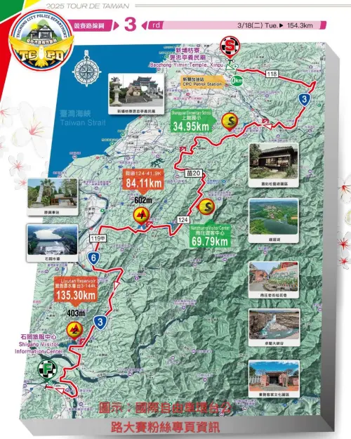 ▲賽事第3站「浪漫台三線站」，競賽車隊將於3月18日10時整由新竹縣出發，經苗栗縣後，預計於13時22分由卓蘭大橋縣市交界進入臺中市東勢區（圖/記者鄧力軍翻攝）