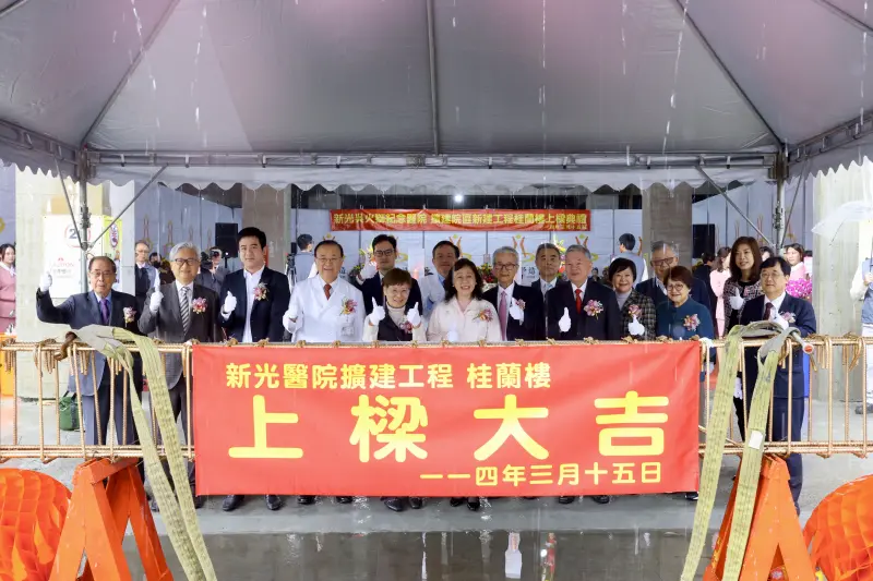 ▲新光醫院舉行第二醫療大樓「桂蘭樓」的上樑典禮。(圖/新光醫院提供)