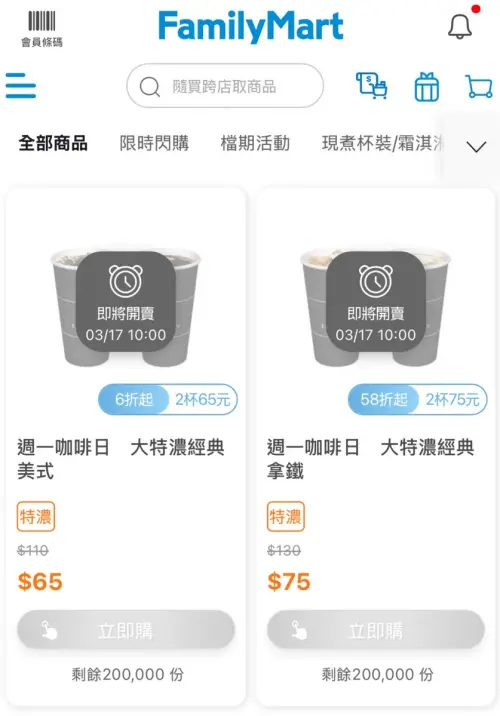 ▲全家周一咖啡日，單品咖啡、特濃咖啡第2杯10元。（圖／業者提供）