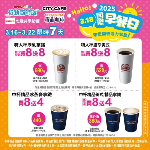 ▲7-11 APP推出特大杯厚乳拿鐵、特大杯濃萃美式買8送8。(圖/手機截圖) ▲7-11 APP推出特大杯厚乳拿鐵、特大杯濃萃美式買8送8。(圖/手機截圖)