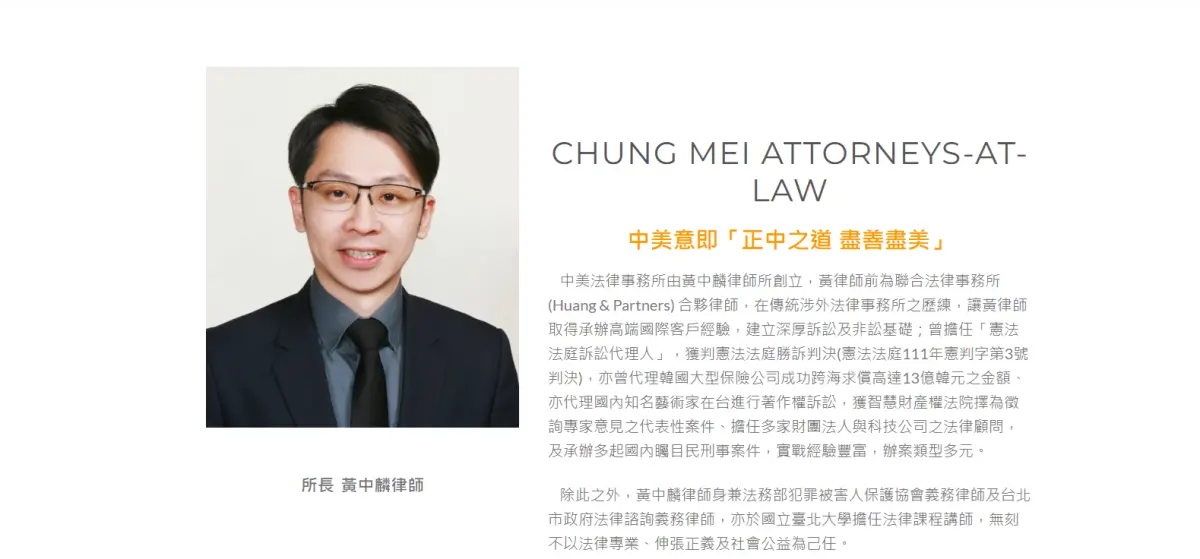 ▲雲云科技董事長曾志新委任律師黃中麟。（圖／翻攝律師事務所網頁）