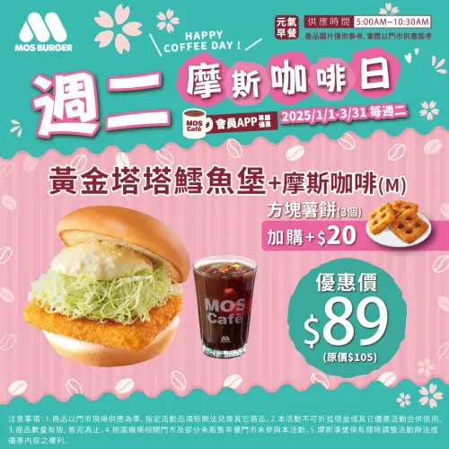 ▲摩斯漢堡今週二咖啡日，全時段大杯摩斯咖啡49元。（圖／翻攝自摩斯漢堡FB）