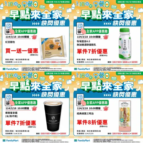 ▲全家國際早餐日，紅豆麵包買一送一。（圖／全家提供）