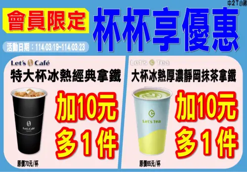 ▲全家拿鐵、抹茶拿鐵10元多喝一杯。（圖／全家提供）