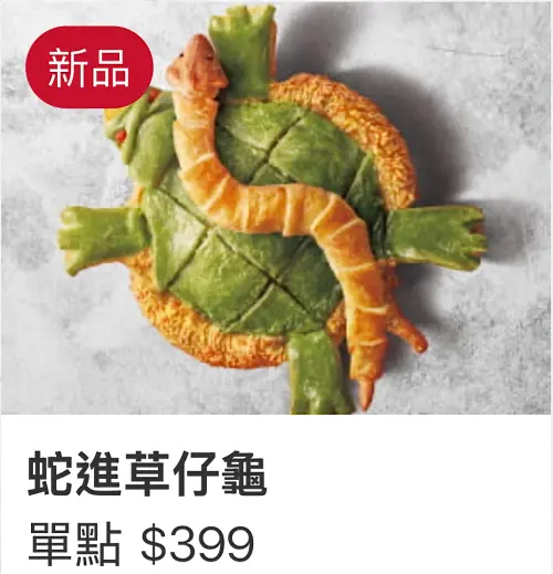▲必勝客PK APP搶先開賣「芝心蛇進草仔龜」單點399元。（圖／翻攝自PK APP）