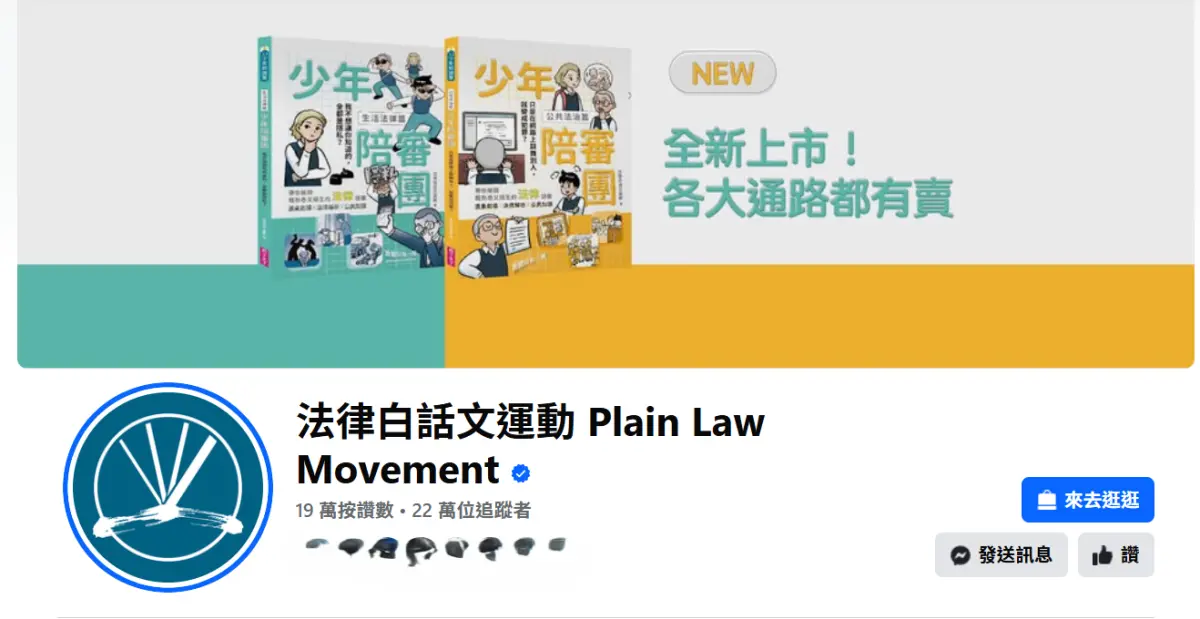 ▲擁有超過22萬追蹤的「法律白話文運動 Plain Law Movement」徐書磊透過聲明中表示，比特犬Lucky是自己在搬離原生家庭後由父親飼養，自己並非飼主。（圖／翻攝法律白話文運動粉專）