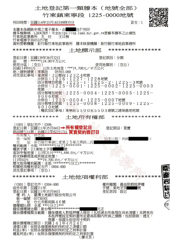 ▲時代力量秀出林思銘竹東服務處地籍謄本，質疑侵占國有地。（時代力量提供，2025.03.18）