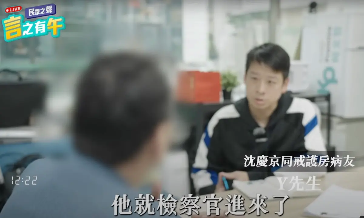 ▲民眾黨副秘書長許甫曝光沈慶京病友Y先生的訪談影片，Y先生直指檢察官林俊言私下跑到病房找沈慶京。（圖／民眾之聲YT，2025.03.18）