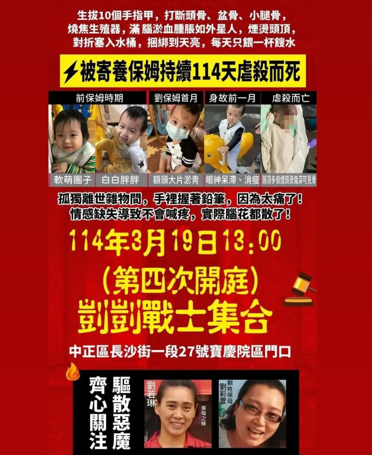 ▲北市男童「剴剴」遭保母姊妹虐待致死，第4次開庭前，民眾上網號召聲援。（圖／翻攝IG）