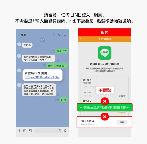 ▲LINE提醒需要留意「寵物投票」、「幫孩子的繪畫作品投票」等活動，勿在網頁輸入LINE簡訊認證碼 。（圖／官方提供）