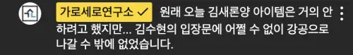 ▲《橫豎研究所》被金秀賢的聲明激怒，再公開新照、新簡訊內容。（圖／가로세로연구소 YouTube）