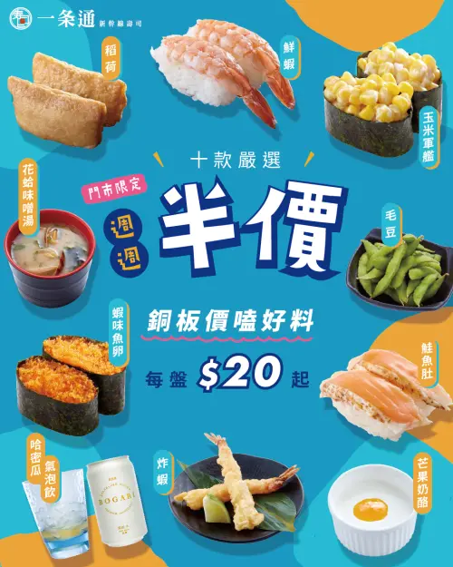 ▲一条通近期推出10項品項只要20元的優惠，因高CP值而引起討論。（圖／一条通臉書）