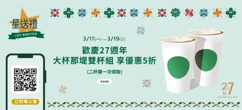 ▲今天「星巴克買一送一」隱藏優惠！星送禮大杯那堤雙杯組5折開喝。（圖／星巴克提供）