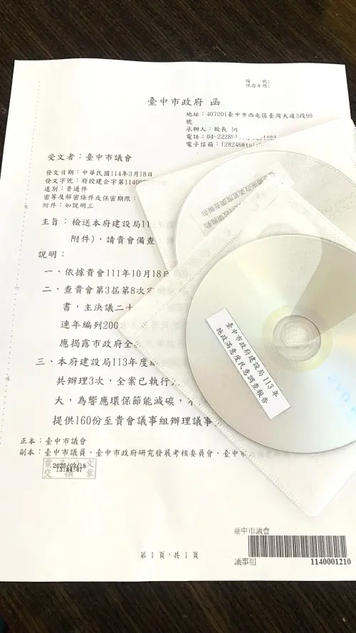 ▲市府公文指響應環保節能減碳不採紙本印製，另提供160份光碟片，遭質疑是反環保。（圖／記者顏幸如攝，2025.03.19）