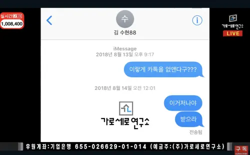 ▲金賽綸傳訊息詢問金秀賢：「就這樣把KakaoTalk刪掉嗎？」卻未獲得對方回應。（圖／가로세로연구소）