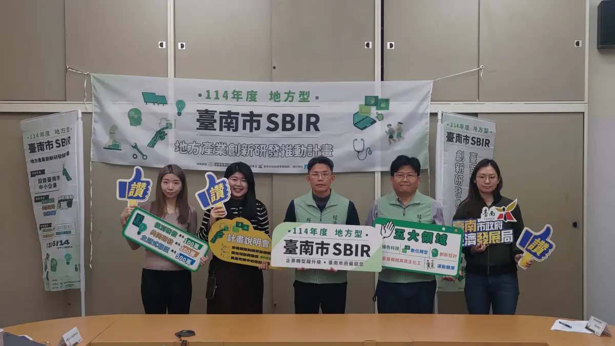 ▲臺南市政府大力推動 「臺南市地方產業創新研發推動計畫 (地方型SBIR)」自3月14日起正式開跑，最高補助500萬元。（圖／台南市經發局提供）