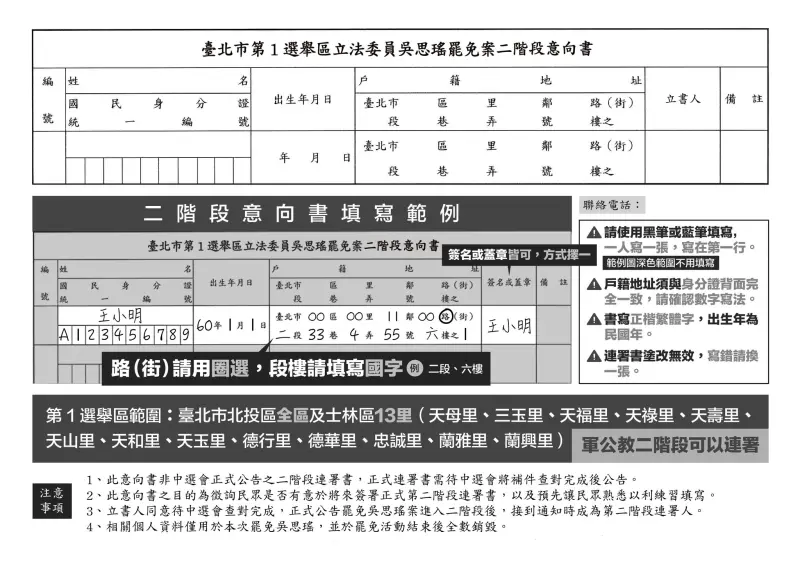 ▲罷免吳思瑤團體要士北民眾先簽二階段意向書。（圖／罷團提供）