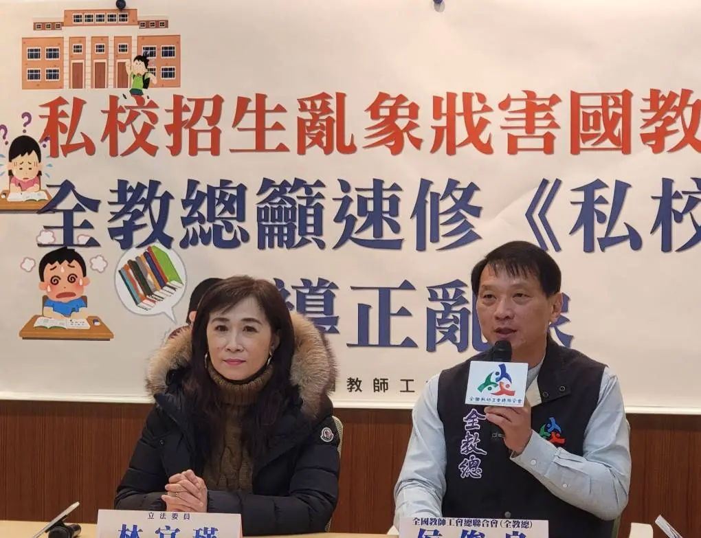 ▲全教總今天舉行記者會，呼籲修法終結私校入學考試亂象。（圖／全教總提供）