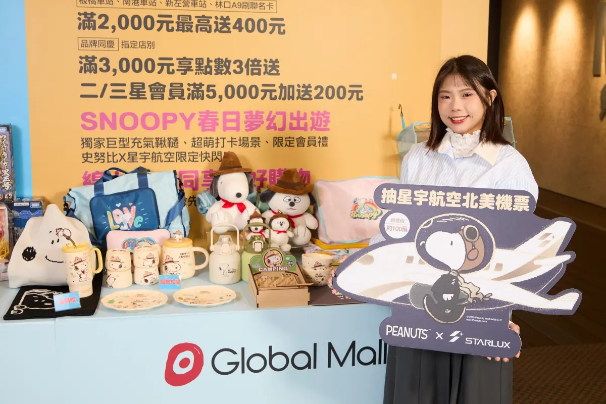 ▲Global Mall《美好購物節》推會員單筆滿300元可參加「星宇航空X SNOOPY主題航班」北美航線機票。（圖／環球提供）