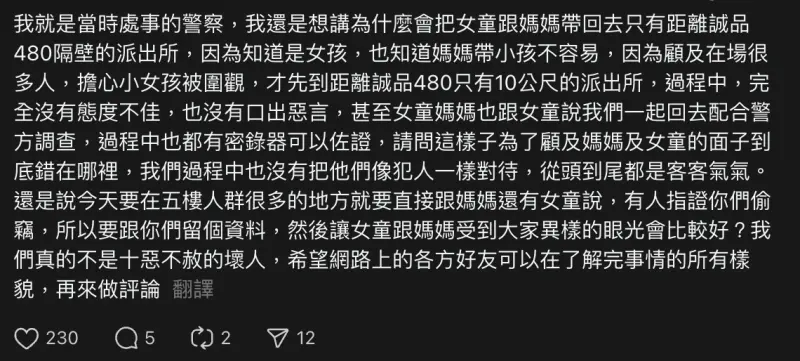 ▲台中誠品烏龍案4警遭申誡處分，有當事人說明事件始末，嘆自己真的不是壞人。（圖／翻攝自王翼升threads）