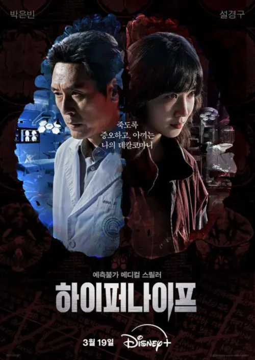 Disney+全新犯罪驚悚劇《狂醫魔徒》於今(19)日正式上線,由朴恩斌(右)以及薛景求(左)主演。(圖/朴恩斌IG) ▲Disney+全新犯罪驚悚劇《狂醫魔徒》於今(19)日正式上線,由朴恩斌(右)以及薛景求(左)主演。(圖/朴恩斌IG)