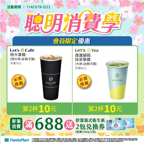 全家拿鐵、抹茶拿鐵10元多喝一杯。(圖/全家提供) ▲全家拿鐵、抹茶拿鐵10元多喝一杯。(圖/全家提供)