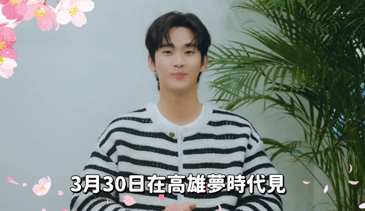 ▲金秀賢露臉打招呼影片曝光，他將現身高雄櫻花季活動，還有40分鐘個人表演。（圖／IG@sakurafest.tw）