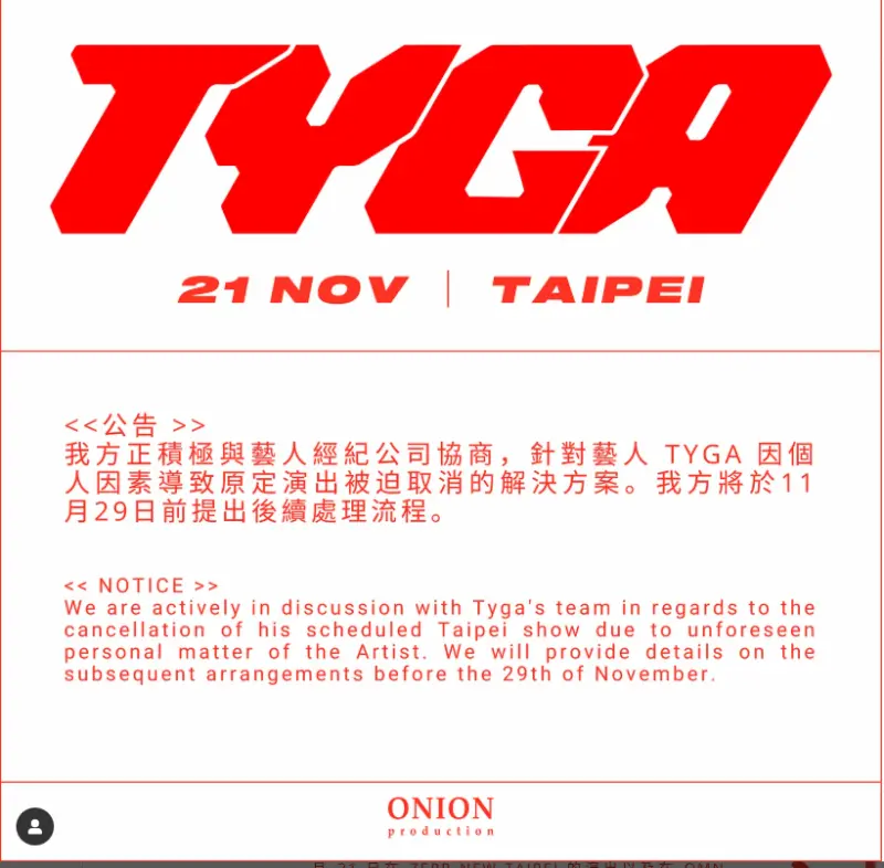 ▲美國藝人Tyga來台開唱突喊卡,52人申訴未獲得退款。(圖/北市法務局提供)