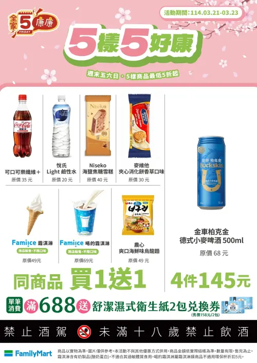 ▲「全家康康5」是3月14日至3月16日。(圖/業者提供) ▲「全家康康5」是3月14日至3月16日。(圖/業者提供)