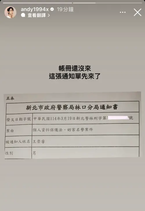 Andy老師收到警局通知書。(翻攝Andy老師IG) ▲Andy老師收到警局通知書。(翻攝Andy老師IG)
