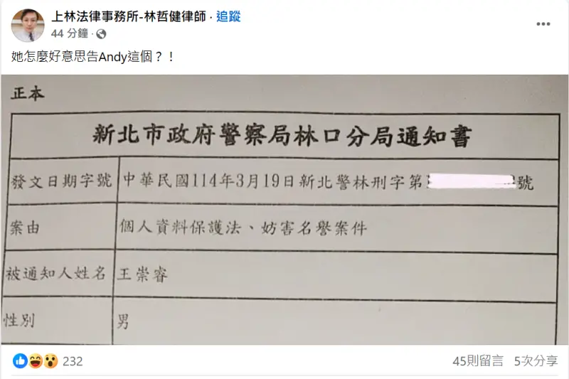 ▲Andy遭前女友家寧母親曾淑惠提告。(圖/上林法律事務所-林哲健律師臉書)