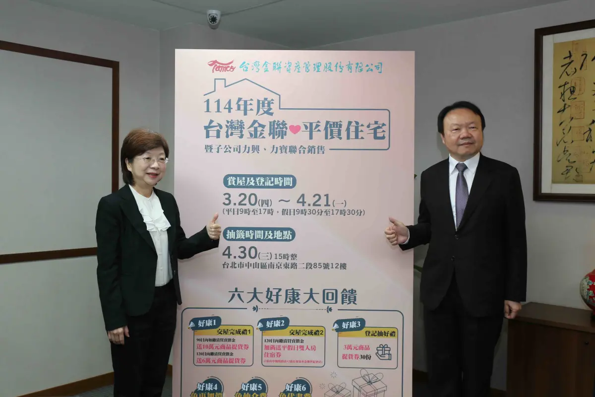 ▲台灣金聯今釋出100件平價宅！今起至4月21日限時開放登記。（圖／台灣金聯）