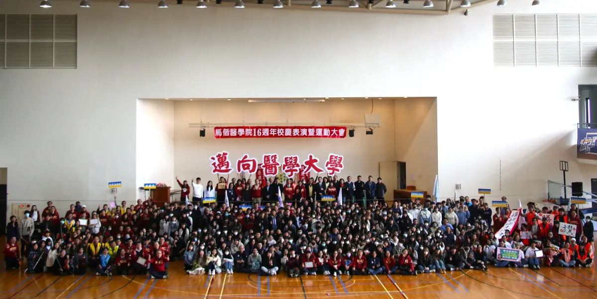 ▲馬偕醫學院114學年度起，獲教育部核定改名為「馬偕學校財團法人馬偕醫學大學」。（圖／馬偕醫學院）