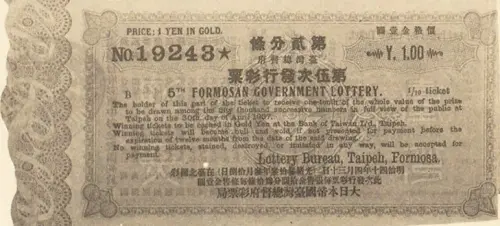 ▲大日本帝國臺灣總督府彩票局第五期臺灣彩票。(圖/取自《宮尾舜治傳》) ▲大日本帝國臺灣總督府彩票局第五期臺灣彩票。(圖/取自《宮尾舜治傳》)