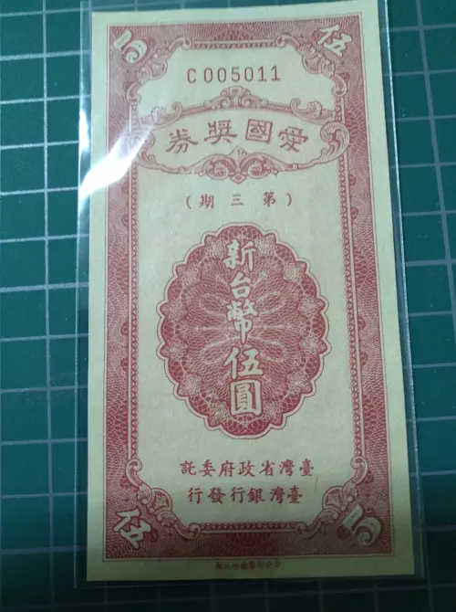 ▲不少網友家中仍保留當年的愛國獎券。(圖/翻攝自爆廢公社) ▲不少網友家中仍保留當年的愛國獎券。(圖/翻攝自爆廢公社)